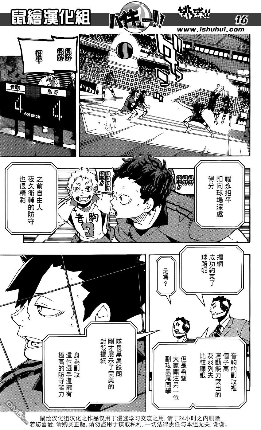 🍝排球 第297话 师徒 第12页