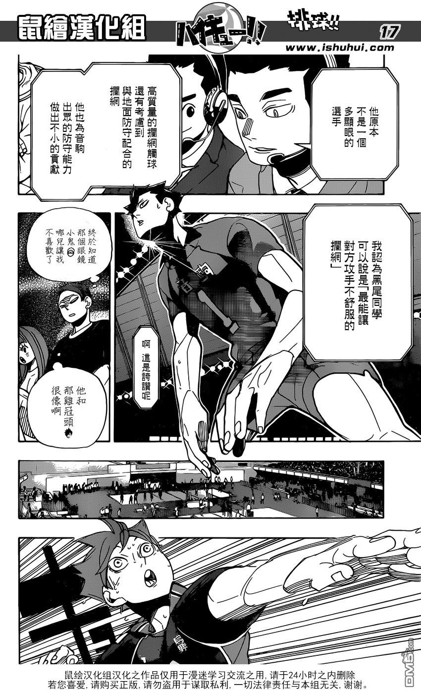 🍝排球 第297话 师徒 第13页