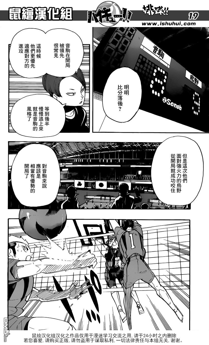 🍝排球 第297话 师徒 第15页