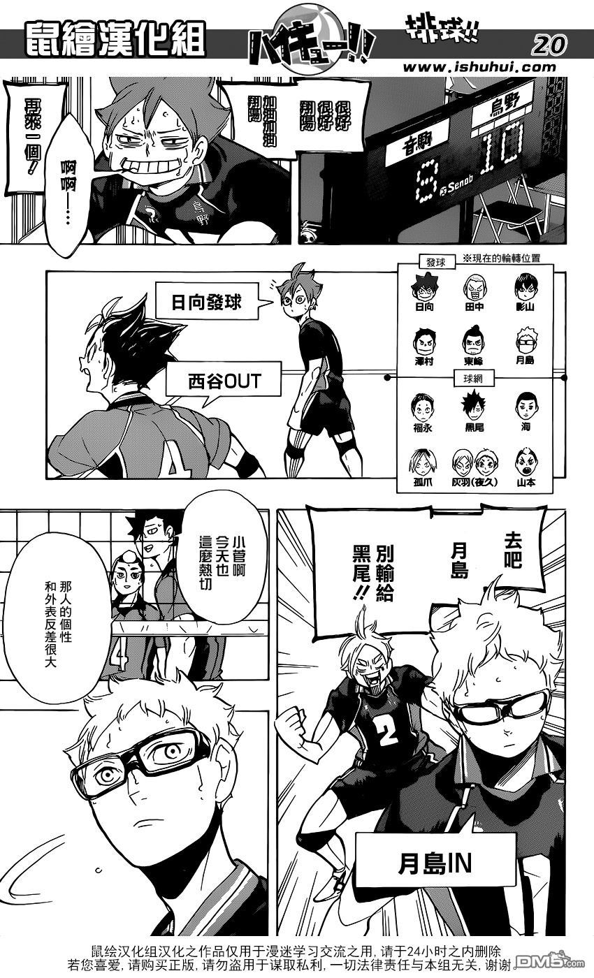 🍝排球 第297话 师徒 第16页