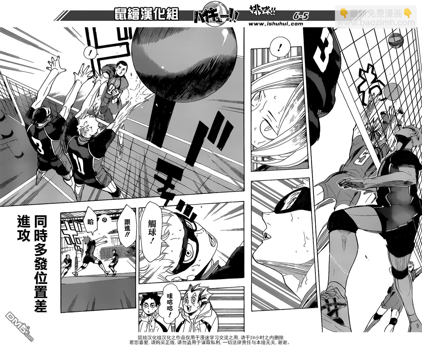 🍝排球 第297话 师徒 第4页