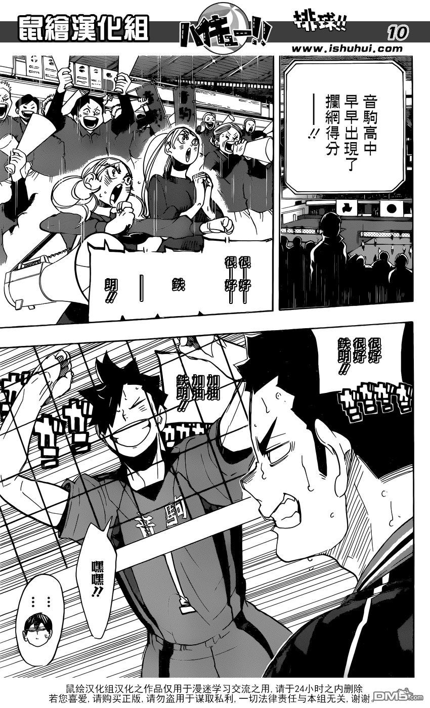 🍝排球 第297话 师徒 第7页