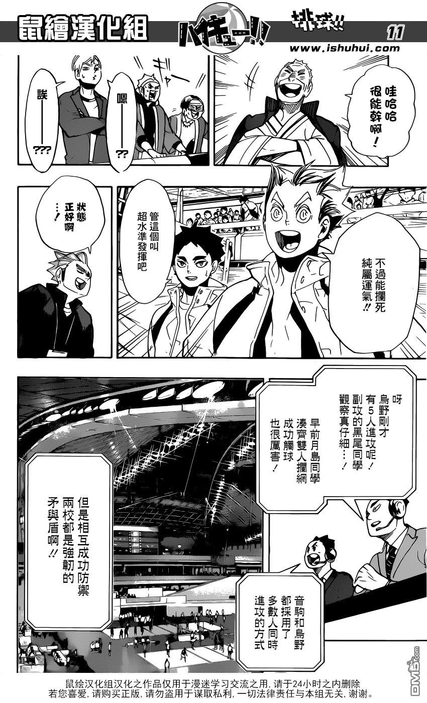 🍝排球 第297话 师徒 第8页