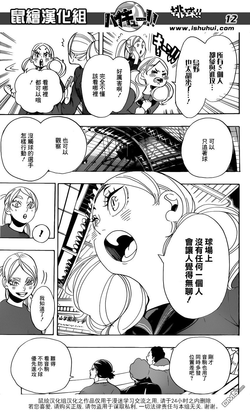 🍝排球 第297话 师徒 第9页