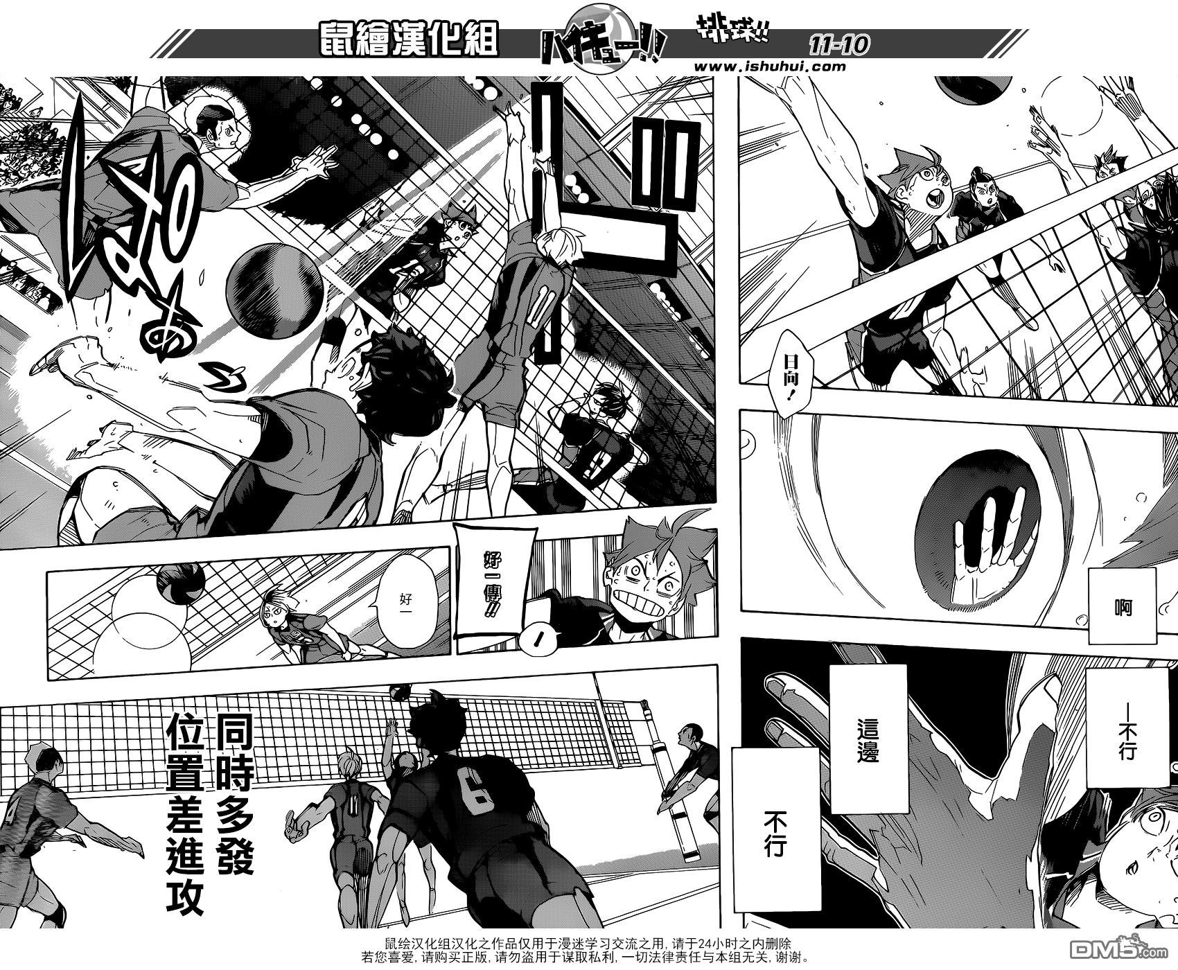 🍝排球 第299话 秩序与无秩序 第10页