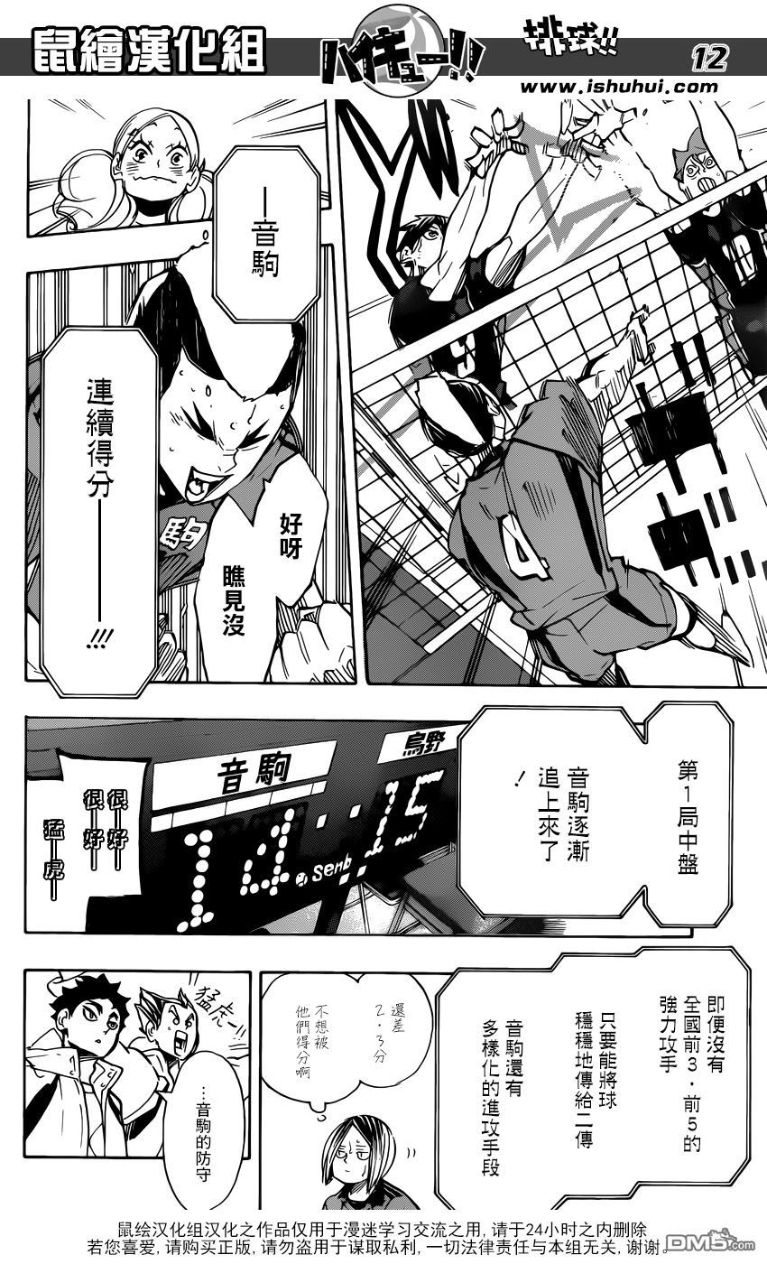 🍝排球 第299话 秩序与无秩序 第11页