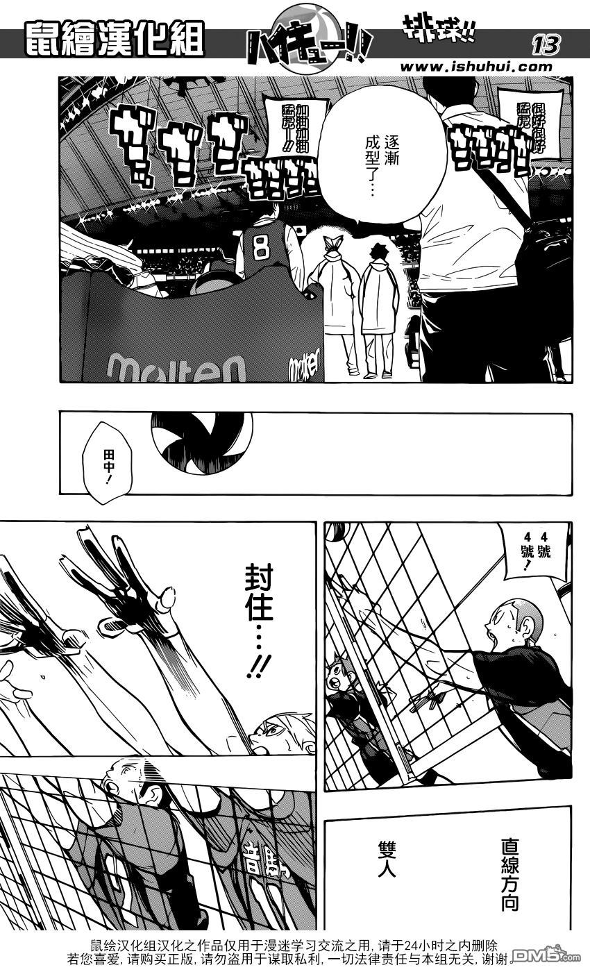 🍝排球 第299话 秩序与无秩序 第12页