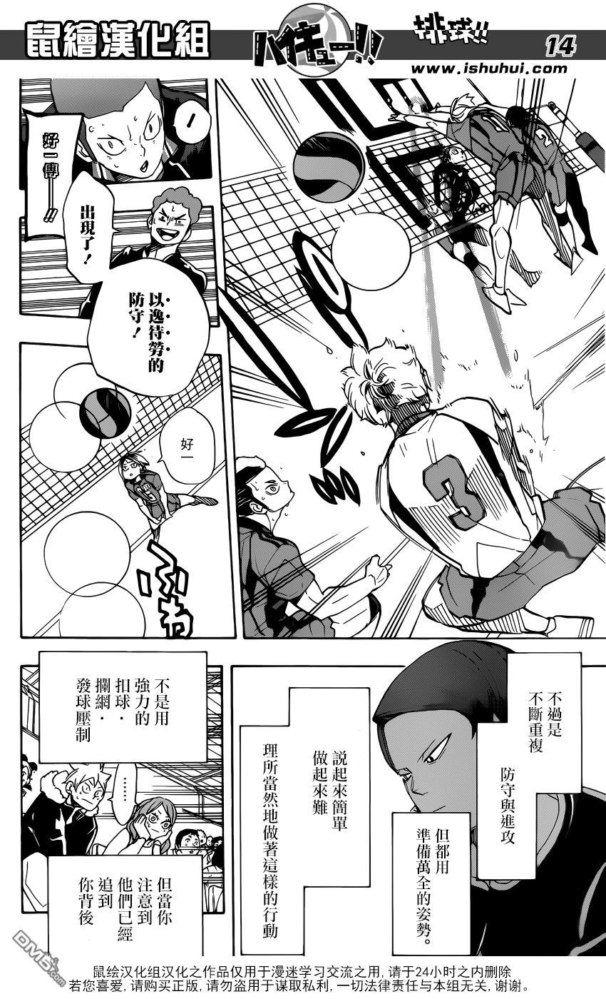 🍝排球 第299话 秩序与无秩序 第13页