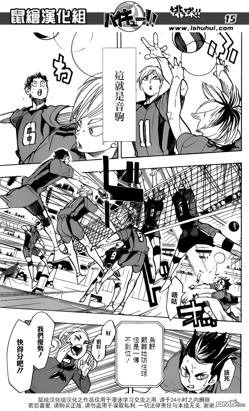 🍝排球 第299话 秩序与无秩序 第14页