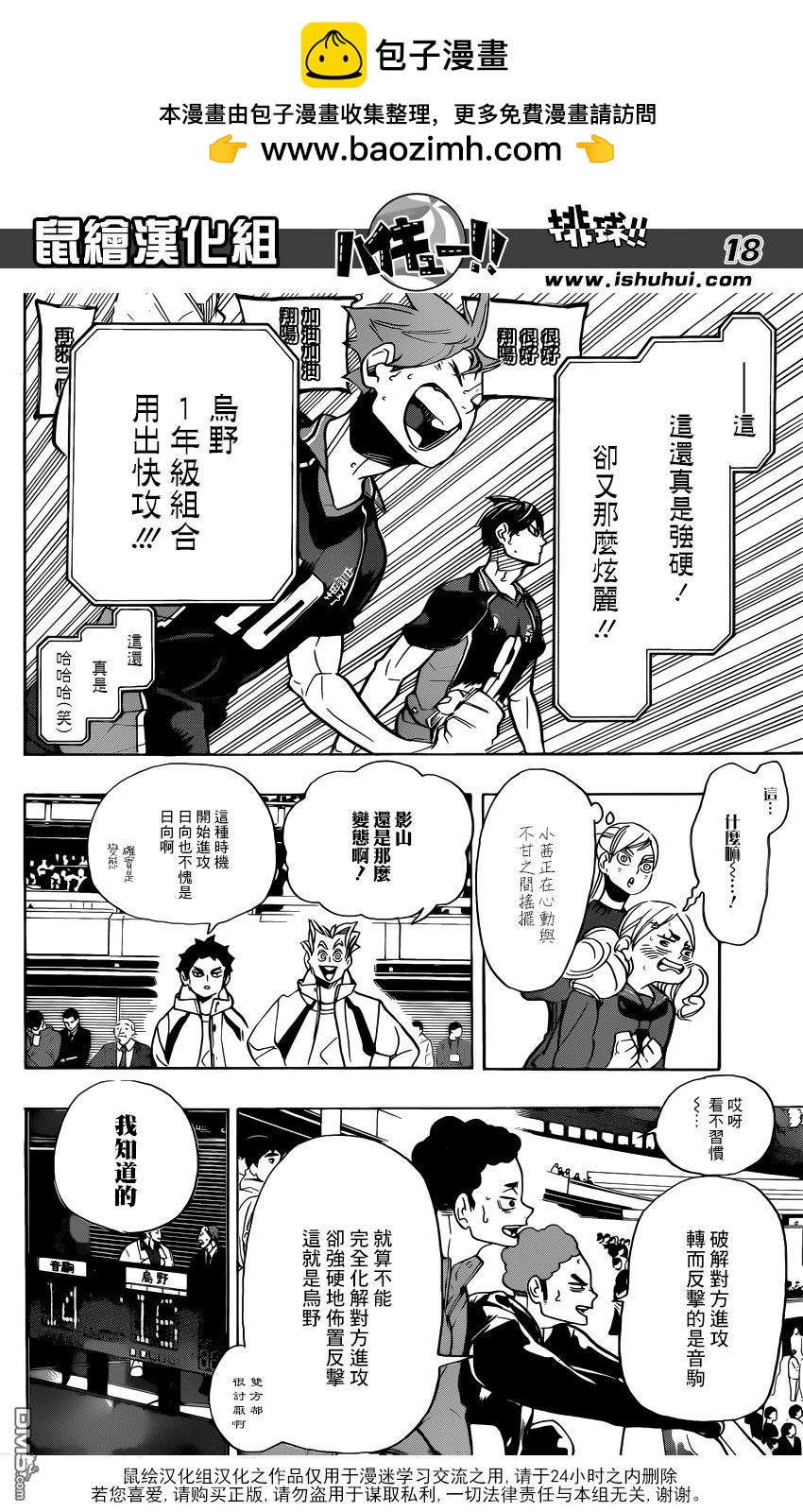 🍝排球 第299话 秩序与无秩序 第16页