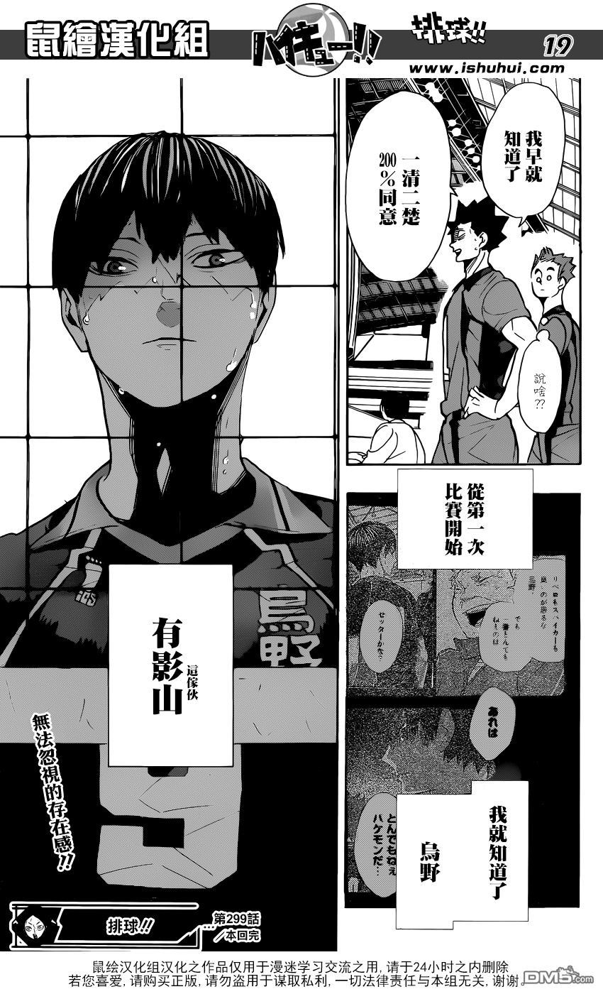 🍝排球 第299话 秩序与无秩序 第17页
