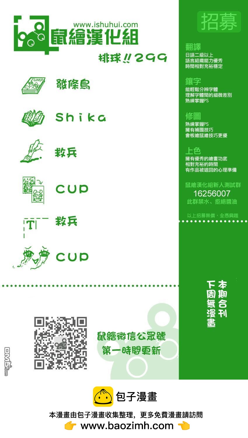 🍝排球 第299话 秩序与无秩序 第18页
