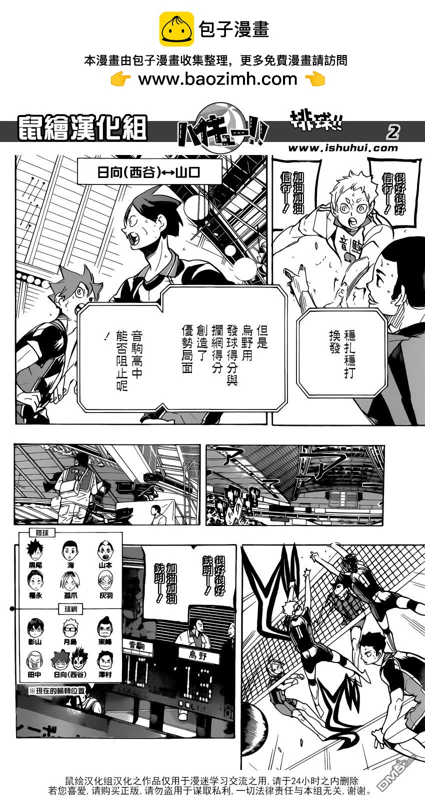 🍝排球 第299话 秩序与无秩序 第2页