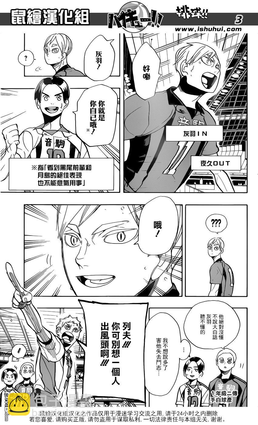 🍝排球 第299话 秩序与无秩序 第3页
