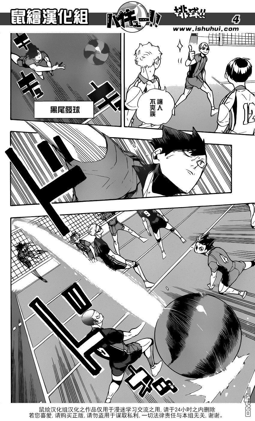 🍝排球 第299话 秩序与无秩序 第4页
