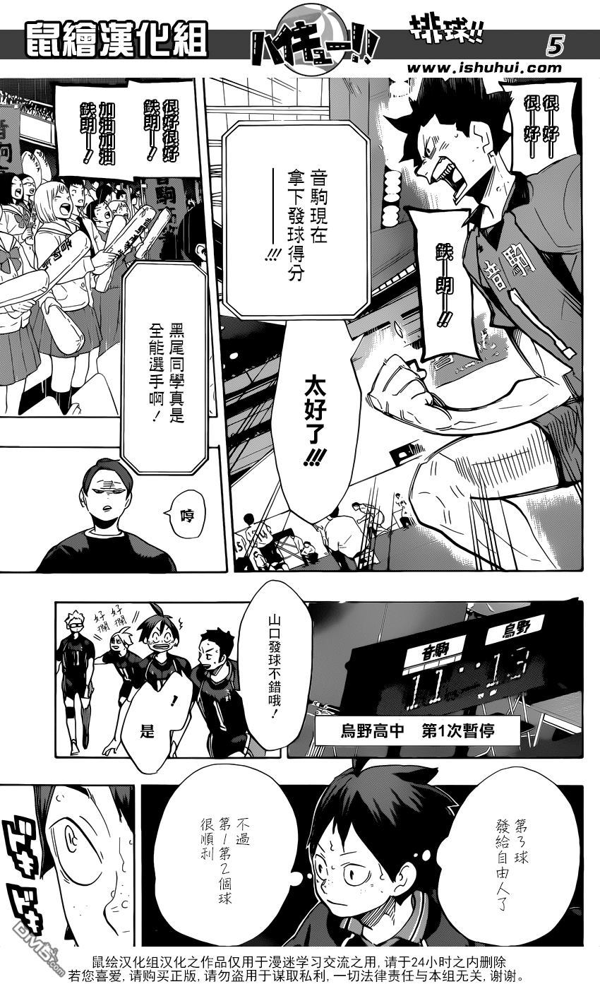 🍝排球 第299话 秩序与无秩序 第5页