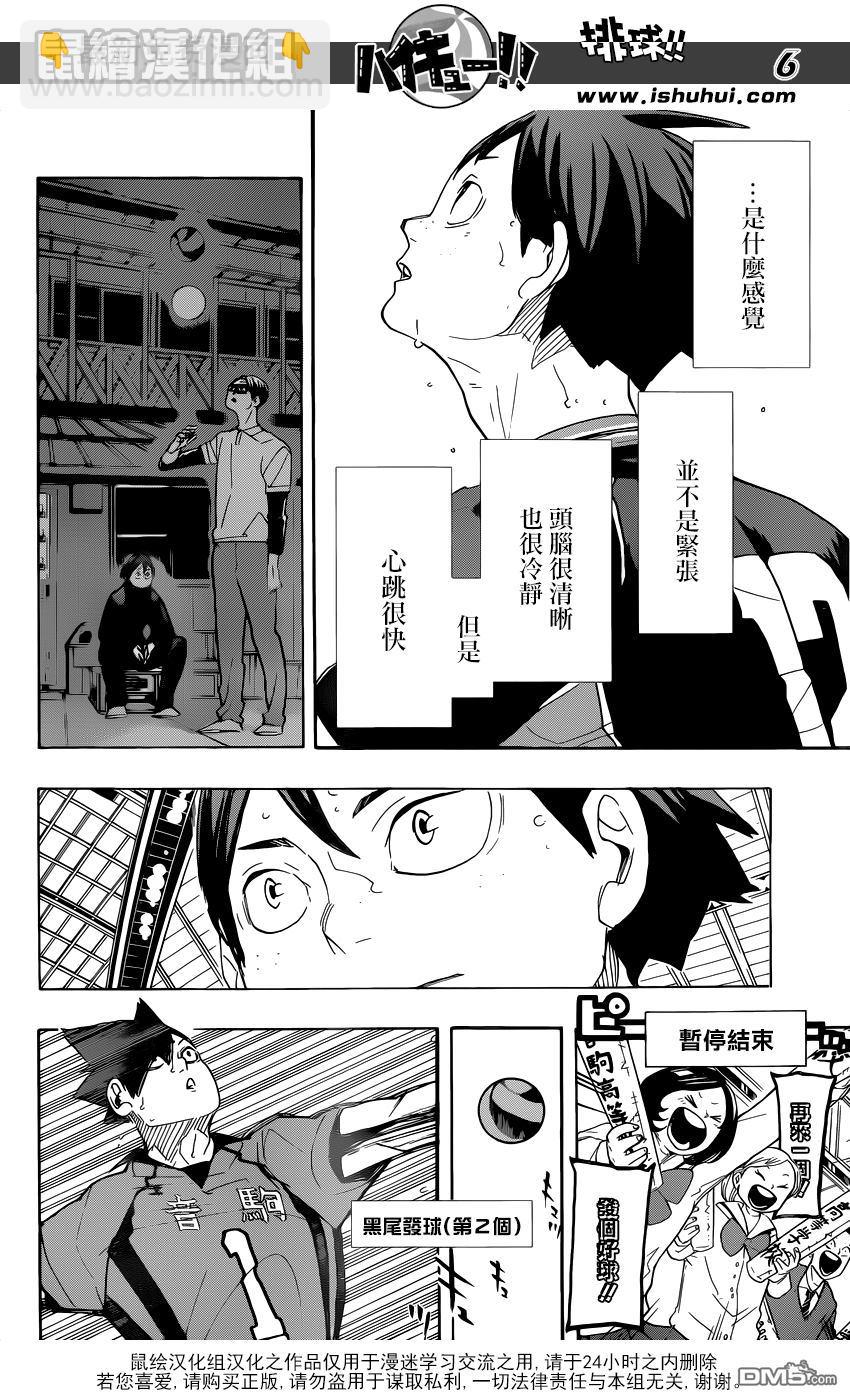 🍝排球 第299话 秩序与无秩序 第6页