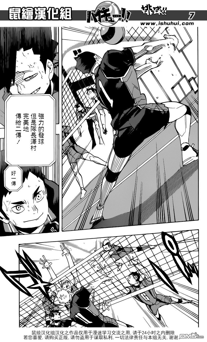 🍝排球 第299话 秩序与无秩序 第7页