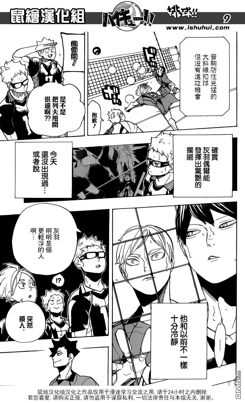 🍝排球 第299话 秩序与无秩序 第9页