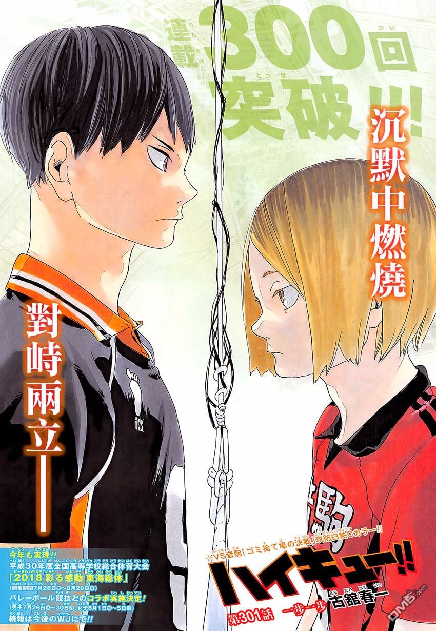 🍝排球 第301话 一步一步 第1页
