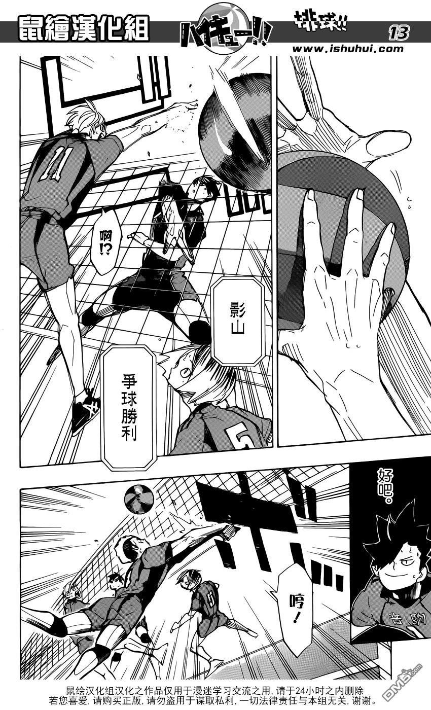 🍝排球 第301话 一步一步 第12页
