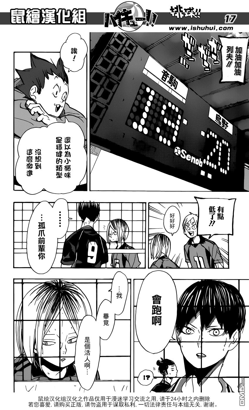🍝排球 第301话 一步一步 第15页