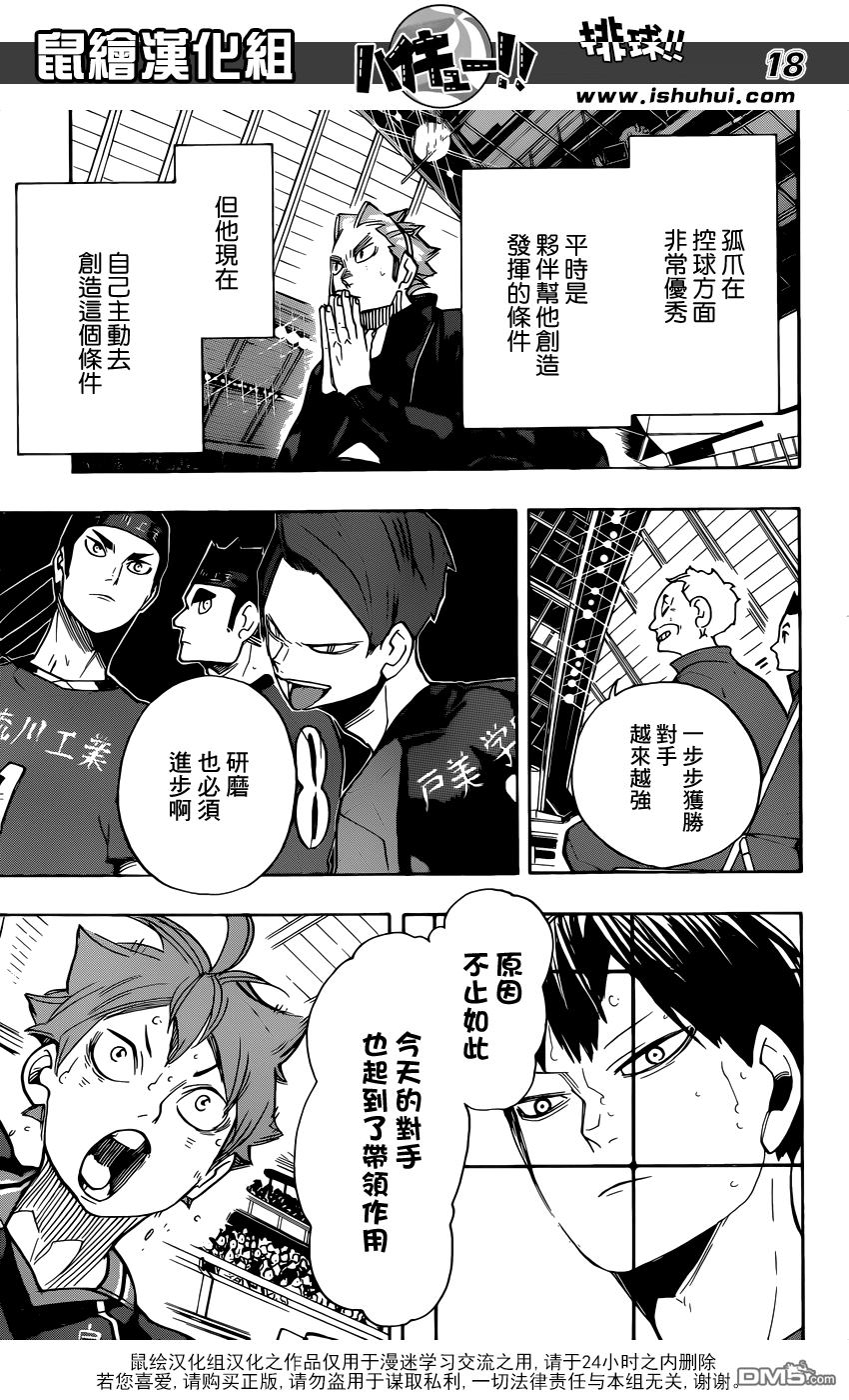 🍝排球 第301话 一步一步 第16页