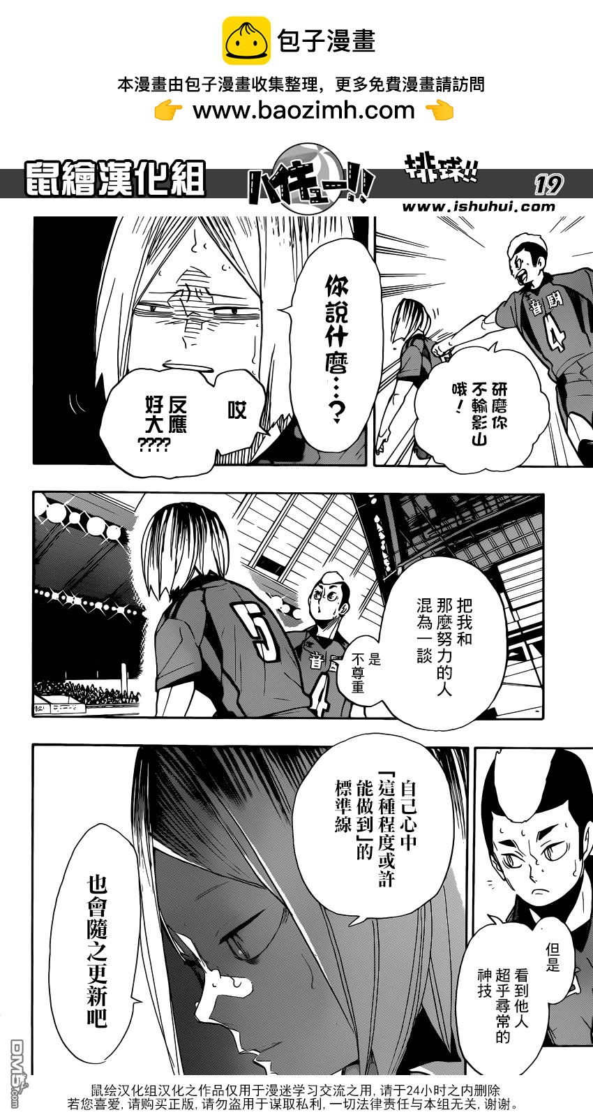 🍝排球 第301话 一步一步 第17页