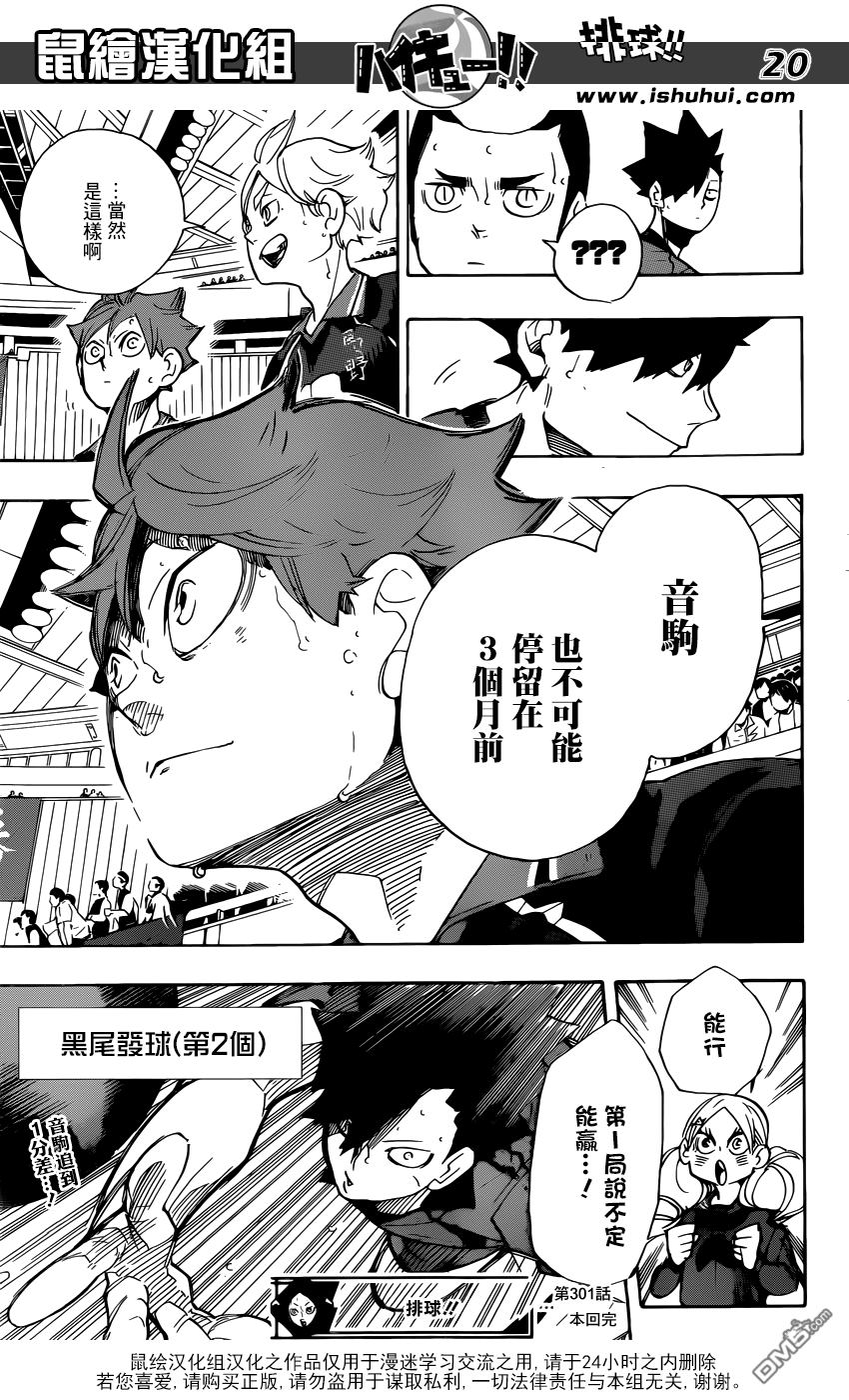 🍝排球 第301话 一步一步 第18页