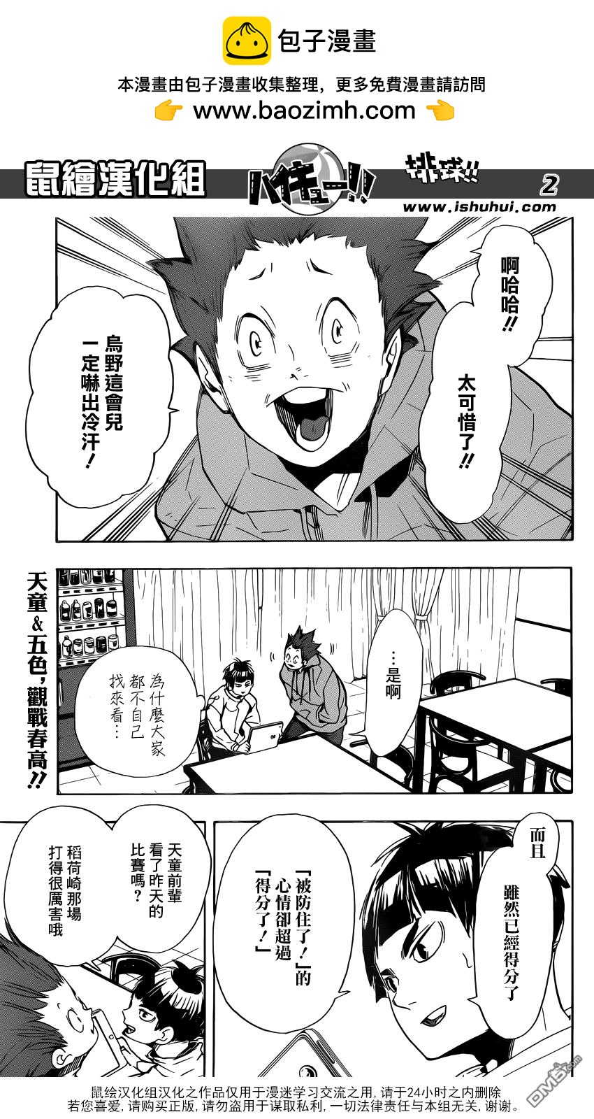 🍝排球 第301话 一步一步 第2页