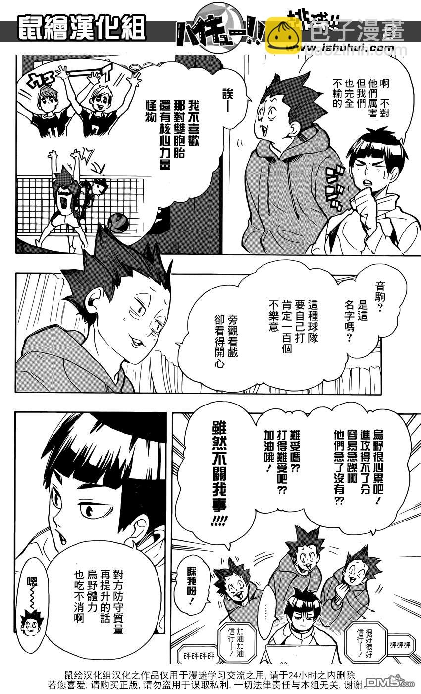 🍝排球 第301话 一步一步 第3页