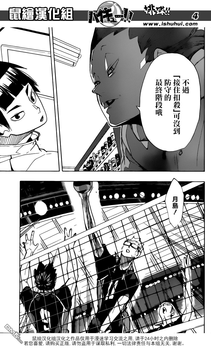 🍝排球 第301话 一步一步 第4页