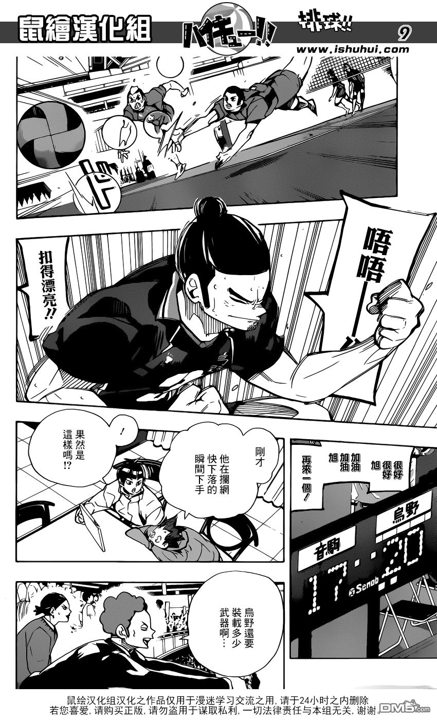 🍝排球 第301话 一步一步 第8页