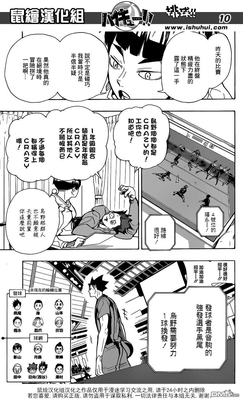 🍝排球 第301话 一步一步 第9页