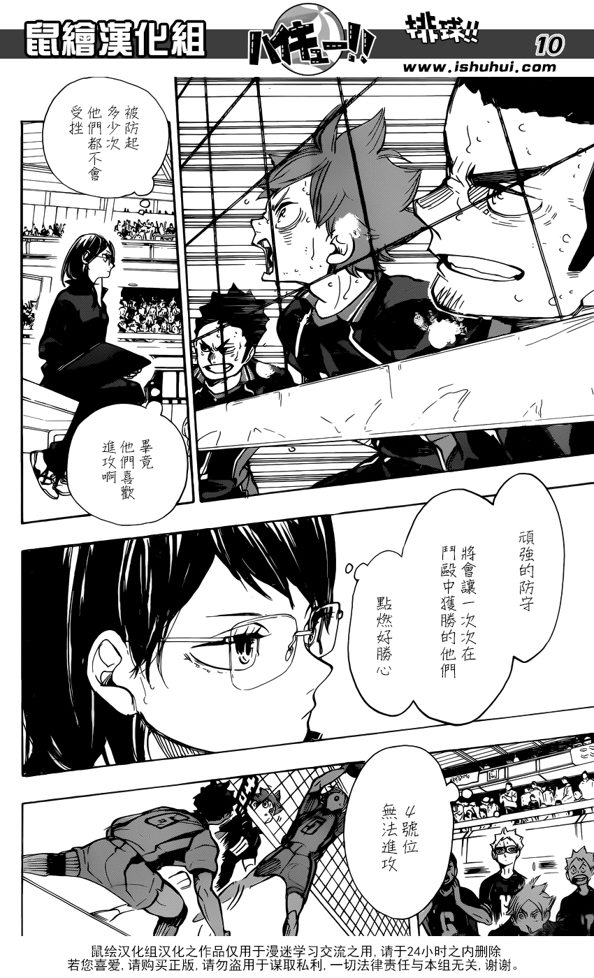 🍝排球 第303话 讨厌 第10页