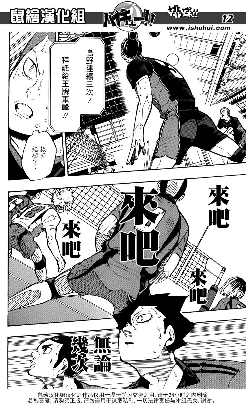 🍝排球 第303话 讨厌 第12页