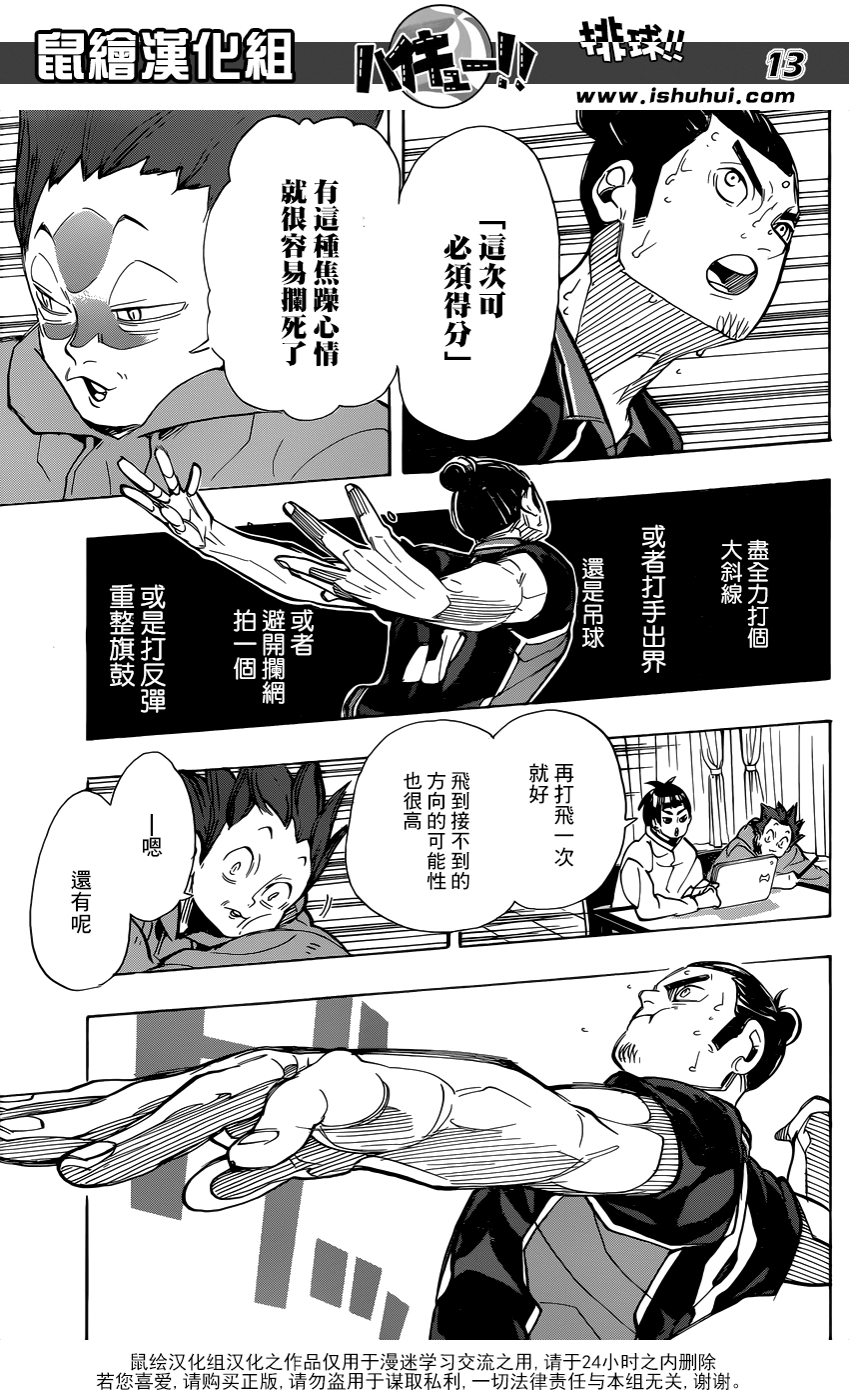 🍝排球 第303话 讨厌 第13页
