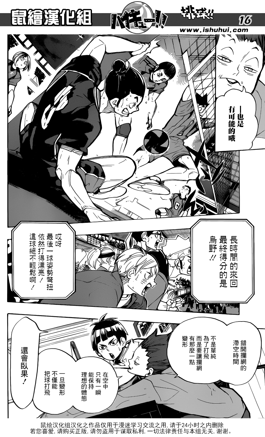 🍝排球 第303话 讨厌 第15页