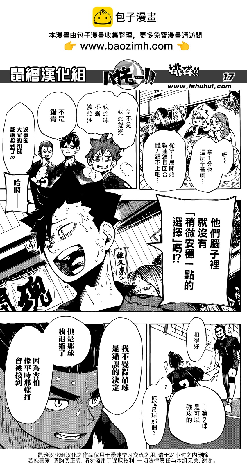 🍝排球 第303话 讨厌 第16页