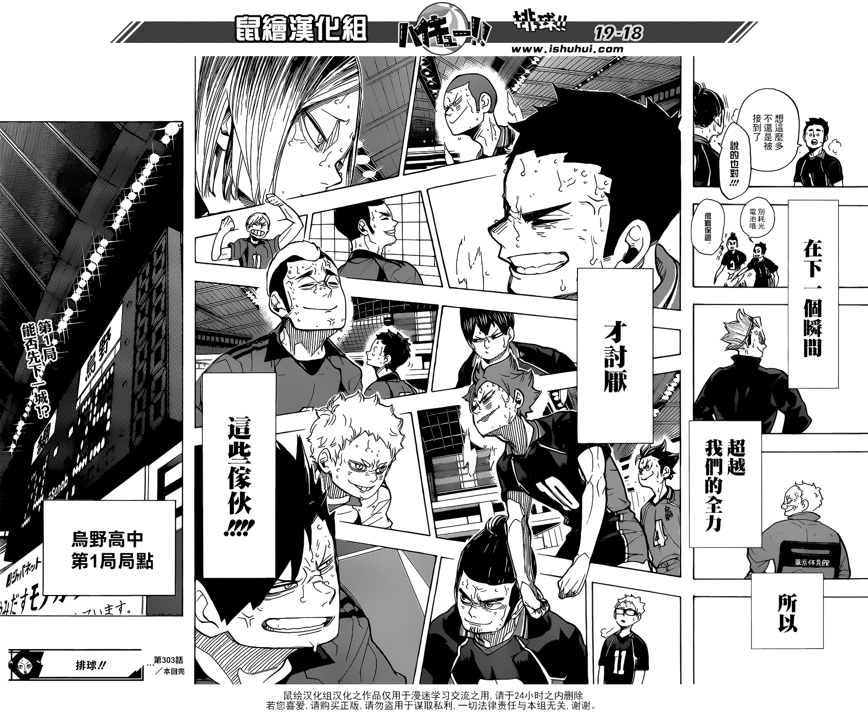 🍝排球 第303话 讨厌 第17页