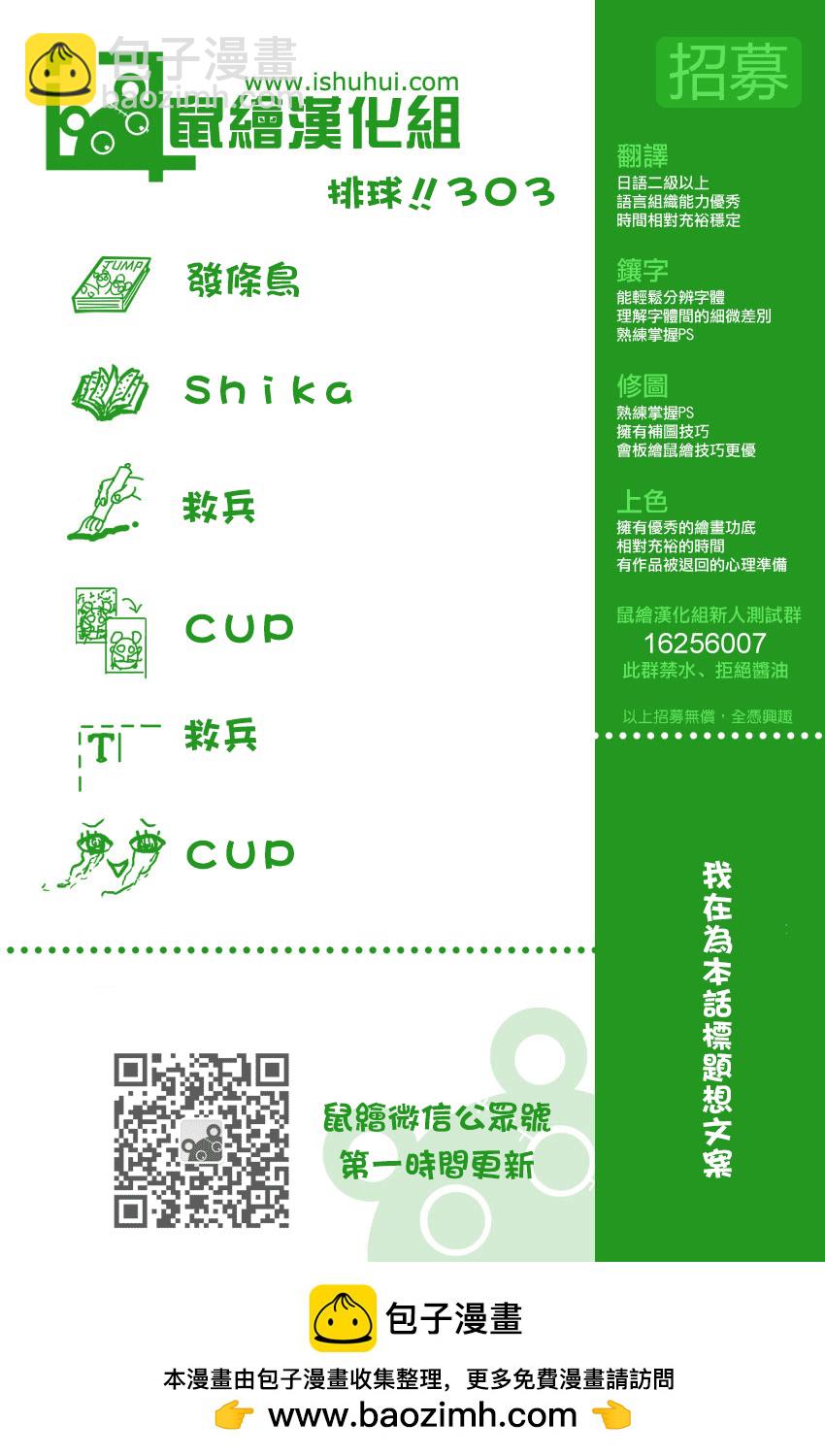 🍝排球 第303话 讨厌 第18页