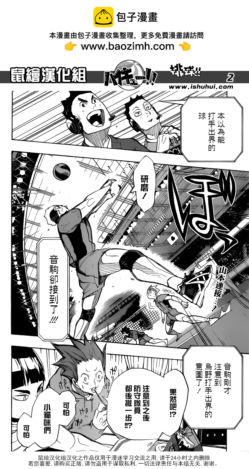 🍝排球 第303话 讨厌 第2页