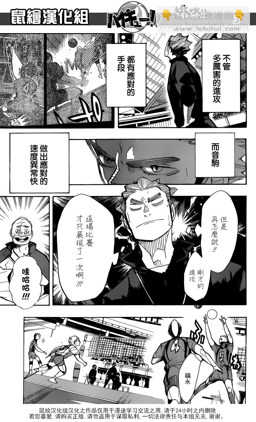 🍝排球 第303话 讨厌 第3页