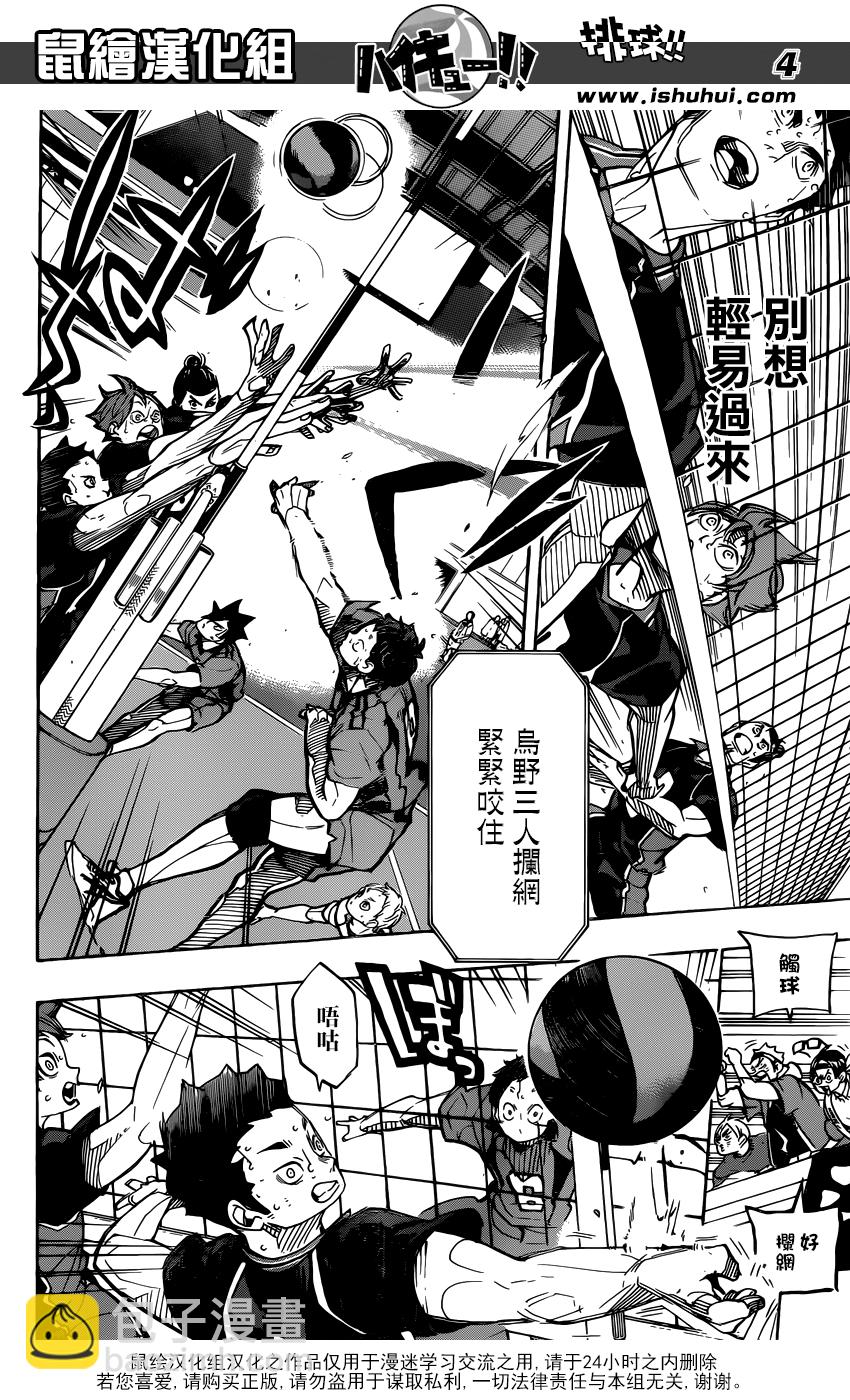 🍝排球 第303话 讨厌 第4页