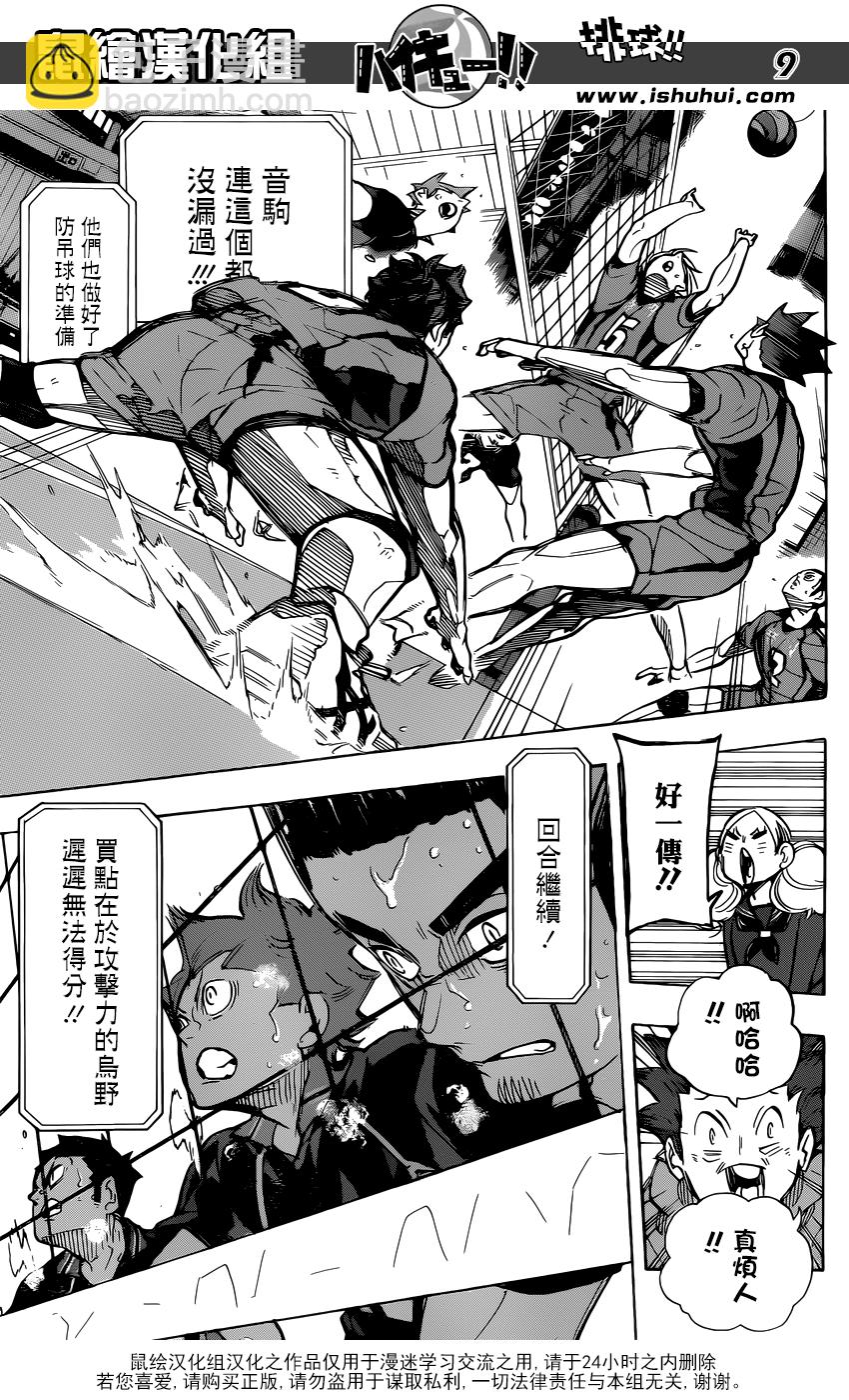 🍝排球 第303话 讨厌 第9页