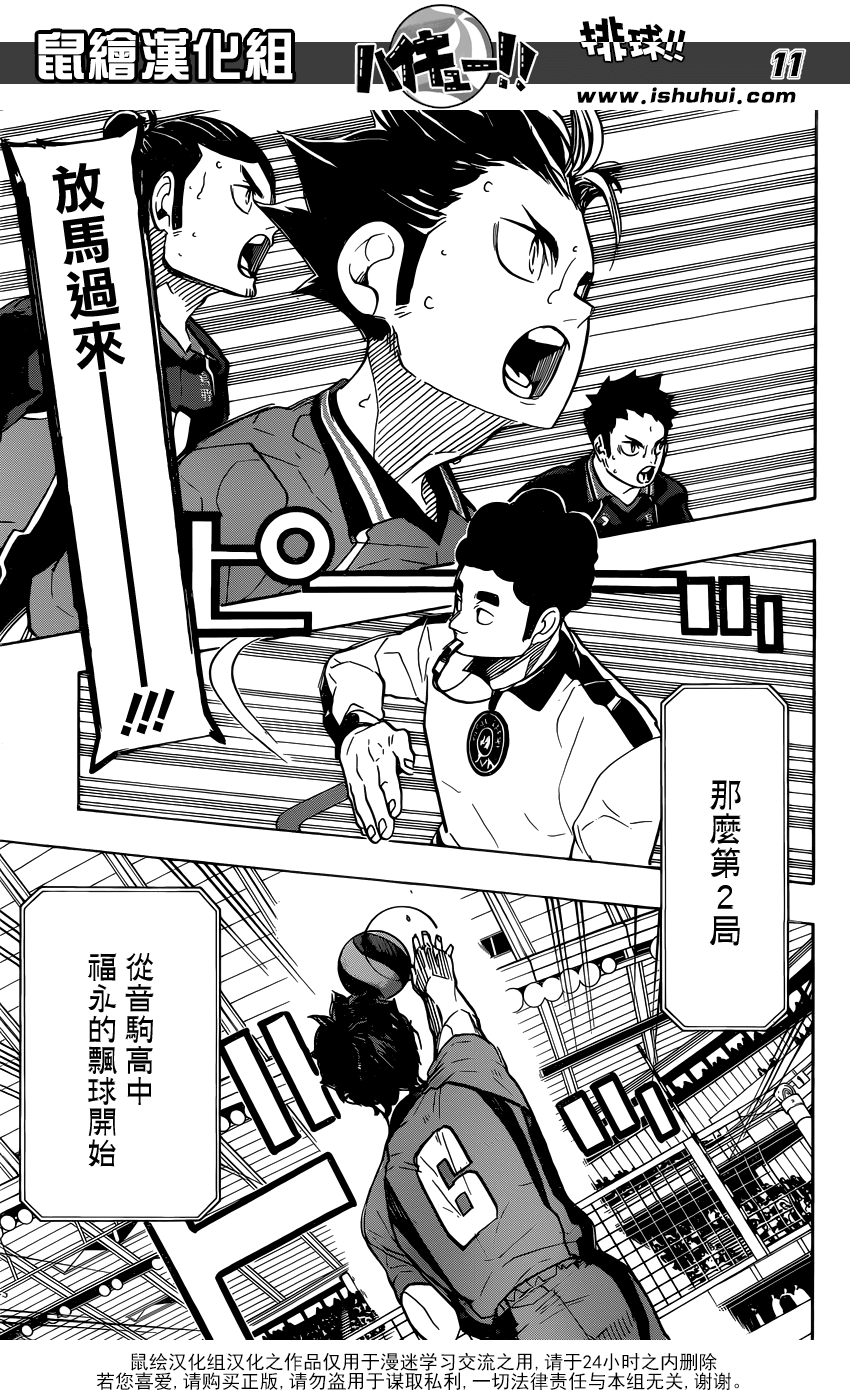 🍝排球 第305话 一步前进两步冲刺 第11页