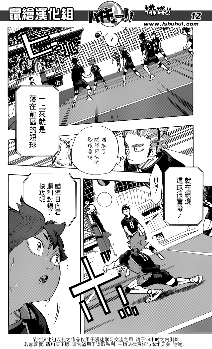 🍝排球 第305话 一步前进两步冲刺 第12页