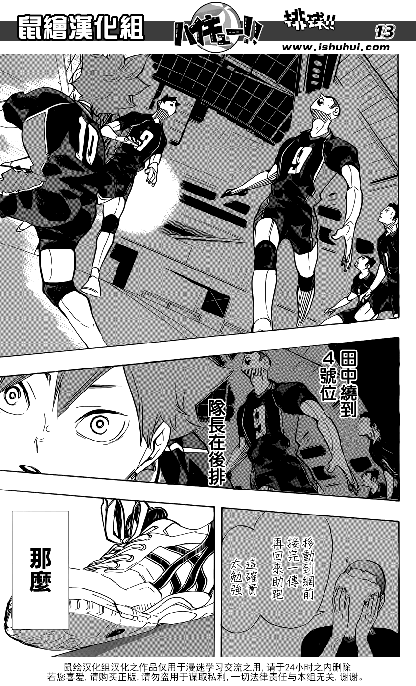 🍝排球 第305话 一步前进两步冲刺 第13页