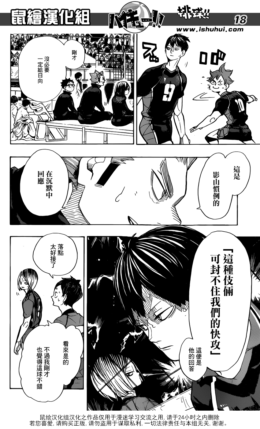 🍝排球 第305话 一步前进两步冲刺 第17页