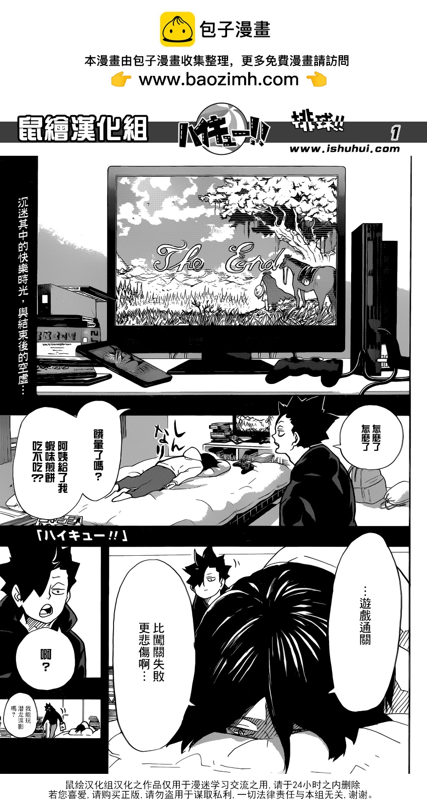 🍝排球 第305话 一步前进两步冲刺 第2页